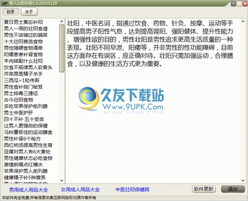 男人壮阳手册 中文免安装版[集多种男人壮阳食疗手册]