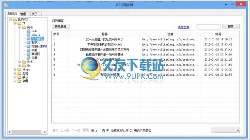 Rss订阅工具 最新免安装版