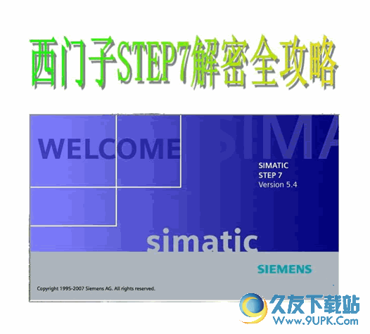 西门子STEP解密教程全攻略[STEP加密解密工具]