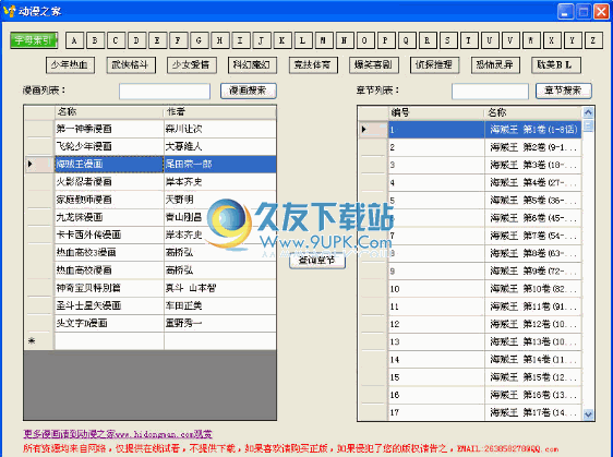 【动漫之家客户端】动漫之家在线漫画阅读器下载中文免安装版