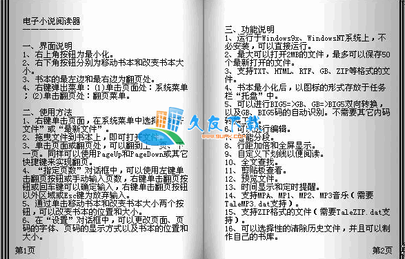 【翻页阅读器】梦想屯电子小说阅读器