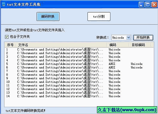 海鸥txt文本文件工具集 免安装版