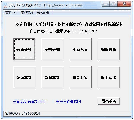 天乐TXT分割器 免安装版[TXT文本文件分割程序]
