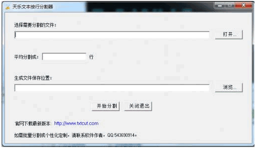 天乐文本按行分割器 免安装色版[文本文件按行分割工具]