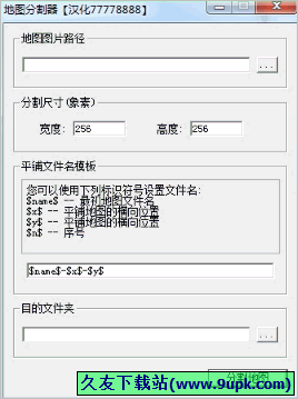 Map Splitter 免安装汉化版[地图分割工具]