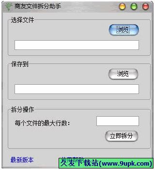 商友文件拆分助手 免安装版[文本文件拆分器]