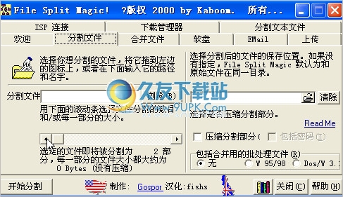File Split Magic [文件切割器]