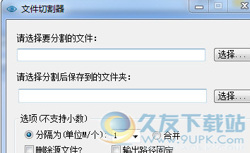 多用文件切割器