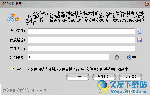 文件分割器软件 v 免安装版