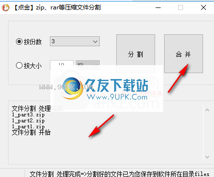 点金压缩文件分割器