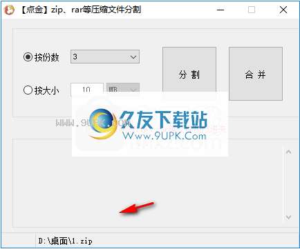 点金压缩文件分割器