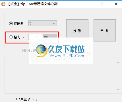 点金压缩文件分割器