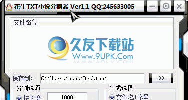 花生TXT小说分割器 v免安装