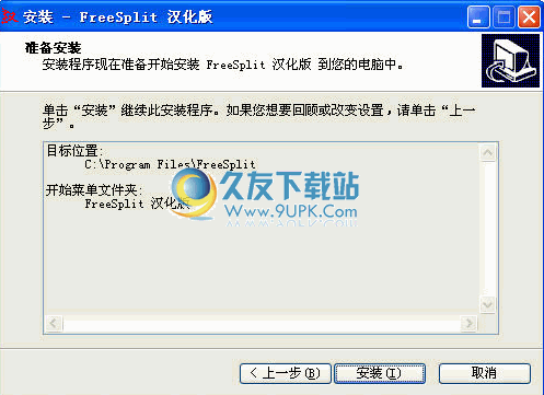 FreeSplit下载汉化版_文件分割合并软件