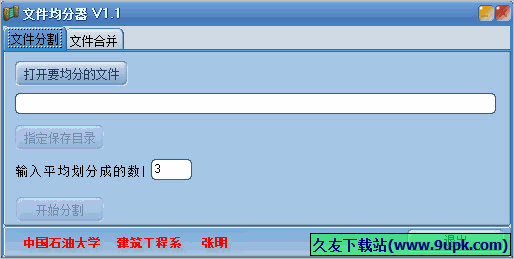 文件均分器 免安装版