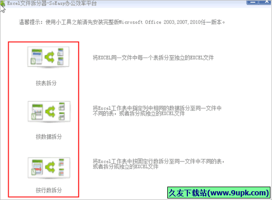 数宇Excel文件拆分器