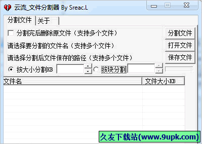 云流文件分割器 免安装版