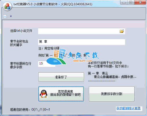 【txt切割程序】小说章节分割软件下载V