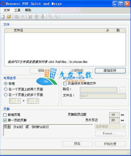 【PDF分割合并器】Hexonic PDF Split and Merge 汉化版