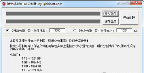 骑士超高速TXT分割器