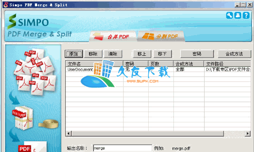 【PDF分割合并工具】PDFMergeSplit