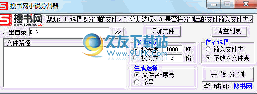 搜书小说分割器 中文免安装版