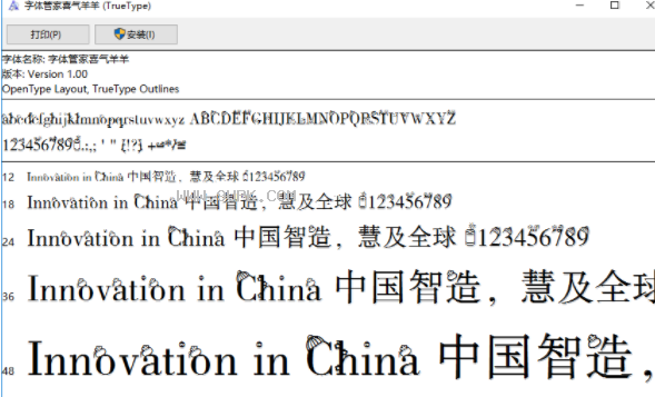 字体管家喜气羊羊体