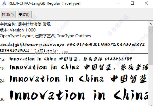 潮字社放浪简体