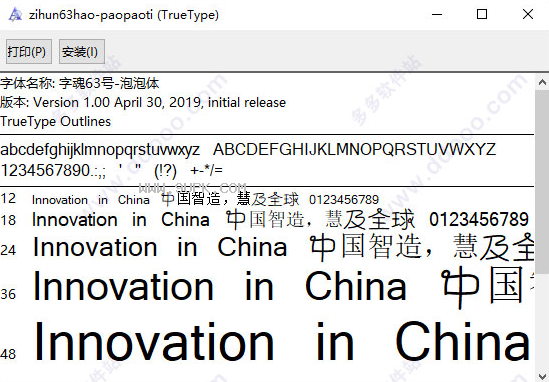 字魂号泡泡体