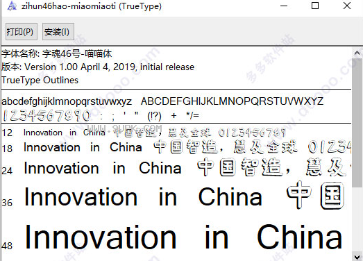 字魂号喵喵体