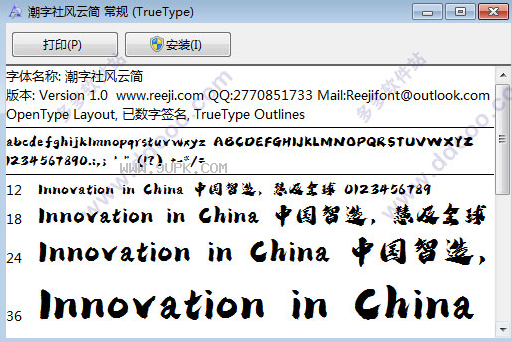 潮字社风云简体