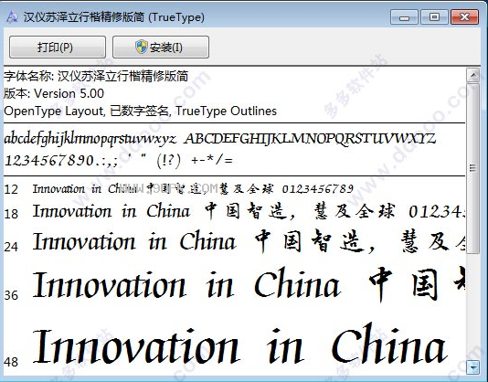 汉仪苏泽立行楷精修版简体