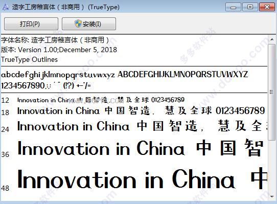 造字工房稚言体