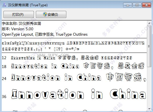 文鼎贱狗体繁体