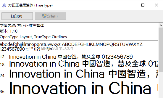 方正正准黑繁体