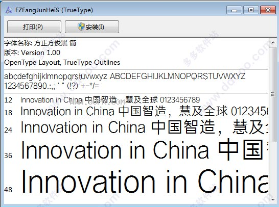 方正方俊黑简体