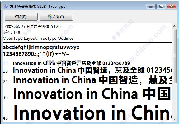 方正德赛黑简体