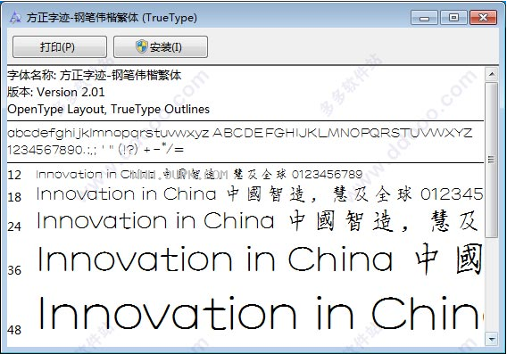 方正字迹-钢笔伟楷繁体