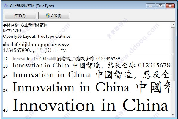 方正字迹-启笛小楷繁体