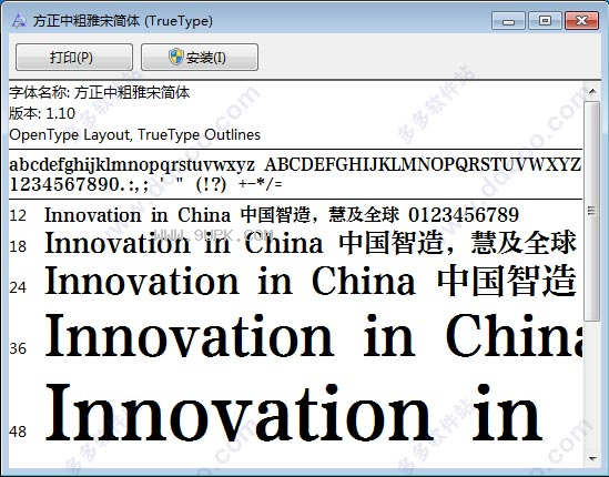 方正中粗雅宋简体