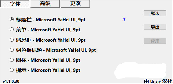 高级系统字体更改器