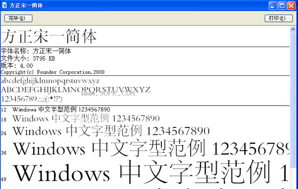 方正宋一简体