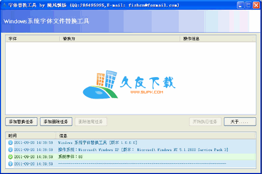 【字体替换程序】Windows系统字体文件替换工具下载v