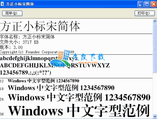 方正小标宋简体字体下载，方正小标宋gbk字库