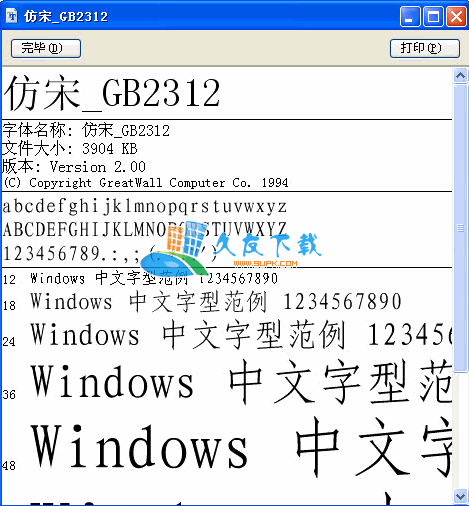 【win字体安装】仿宋gb字体下载+楷体gb字体下载 官网版