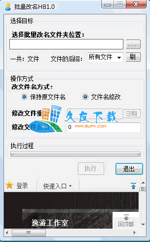 逸游批量改名V [批量修改文件名]