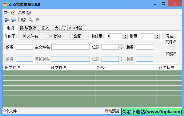 点点批量重命名 免安装版