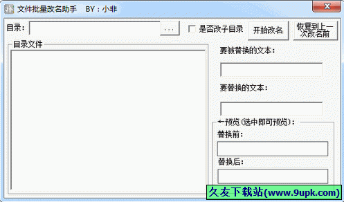 小非文件批量改名助手 中文免安装版[文件批量改名工具]