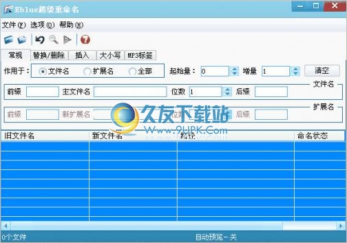 Eblue超级重命名 中文免安装版