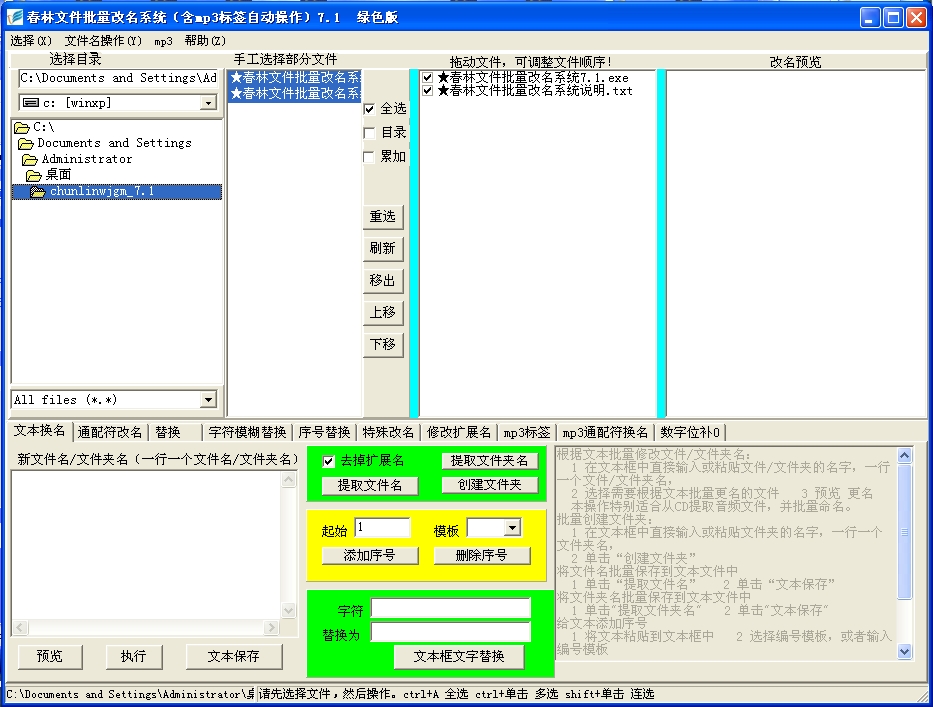 春林文件批量改名系统